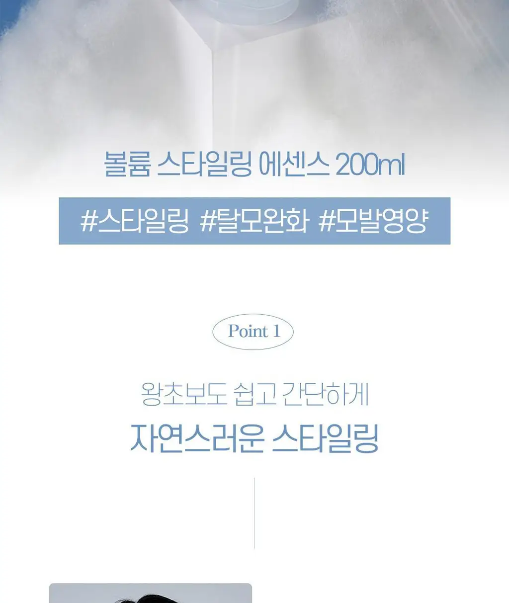 [관리는하고살자] 두잉왓 볼륨 스타일링 에센스 200ml 상세페이지 3